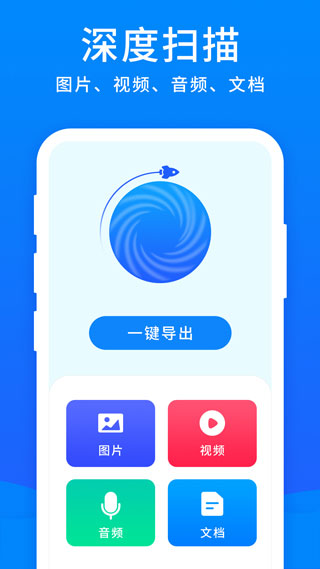 手机恢复大师免费版4