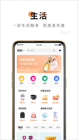 平安保险app4