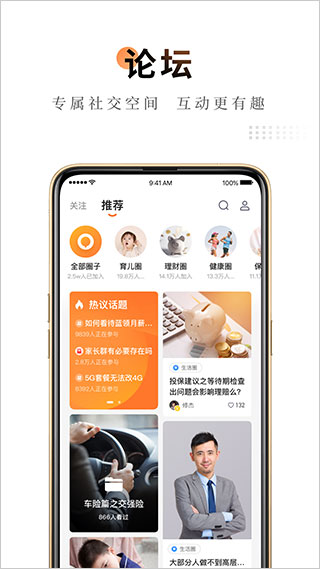 平安保险app4