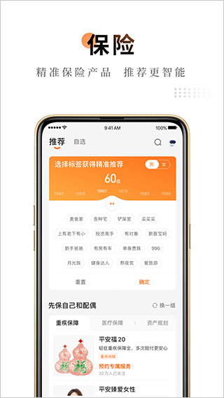 平安保险app4