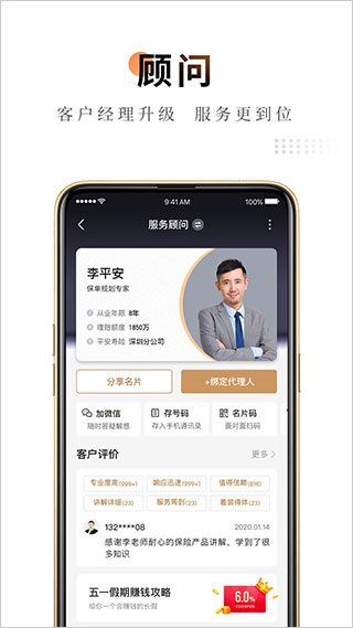 平安保险app4