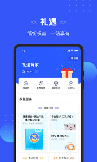 太平洋寿险app最新版本4
