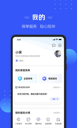 太平洋寿险app最新版本4