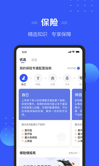 太平洋寿险app最新版本4