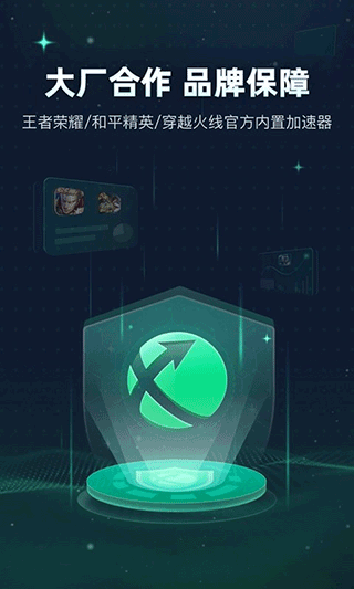 迅游手游加速器官方正版4