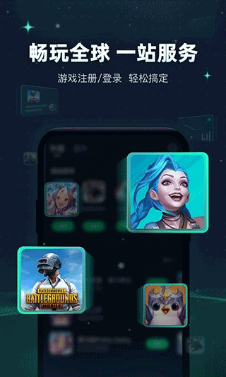 迅游手游加速器官方正版4