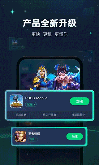 迅游手游加速器官方正版4