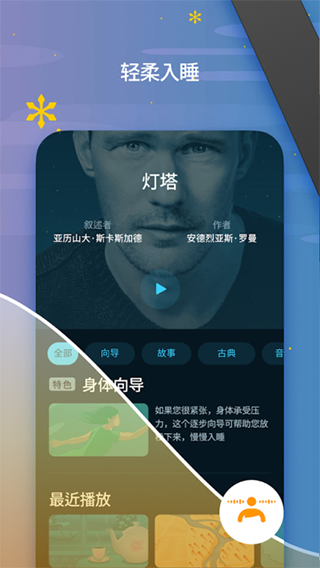 sleep cycle中文版4