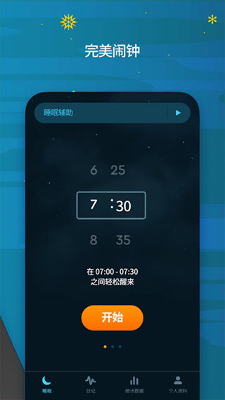 sleep cycle中文版4