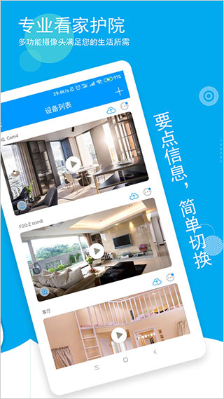 乔安智联监控app4