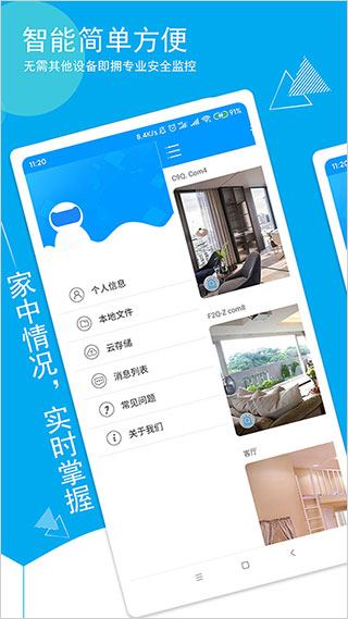 乔安智联监控app4