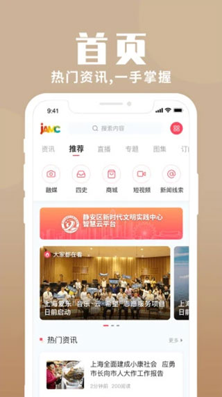 上海静安app4