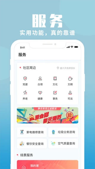 上海静安app4