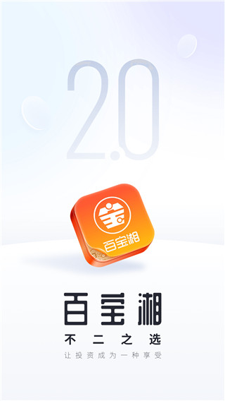 湘财证券百宝湘app4