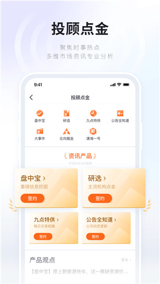 湘财证券百宝湘app4