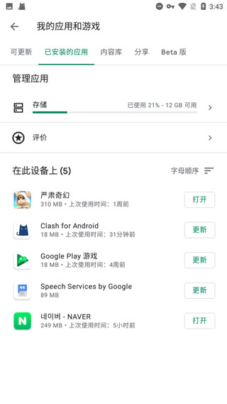 Google Play服务框架官方版4