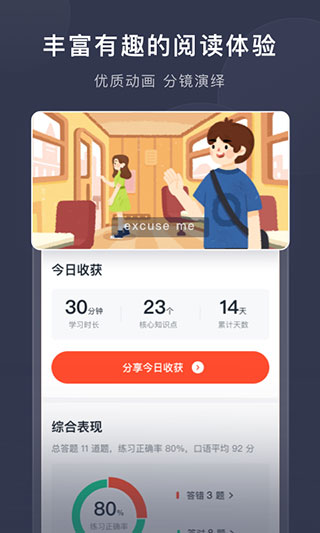 喜课新概念英语app4