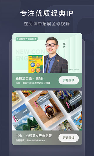 喜课新概念英语app4