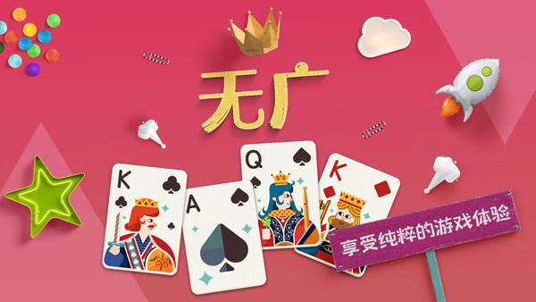 纸牌接龙手机版4