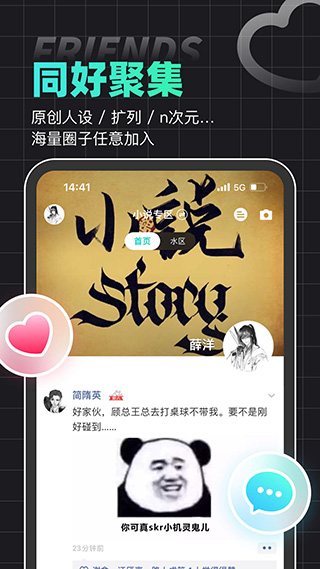 名人朋友圈app4