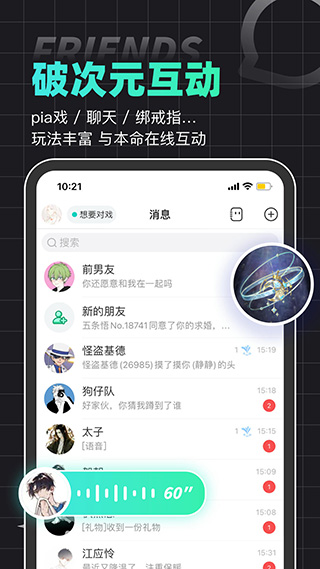 名人朋友圈app4
