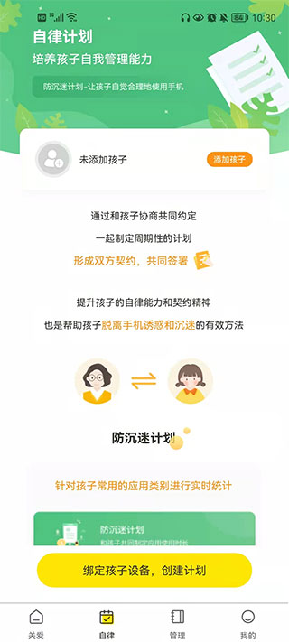 数育帮家长版4