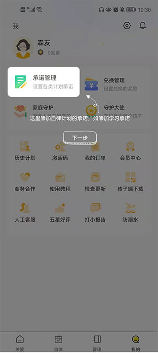 数育帮家长版4