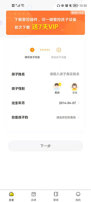 数育帮家长版4