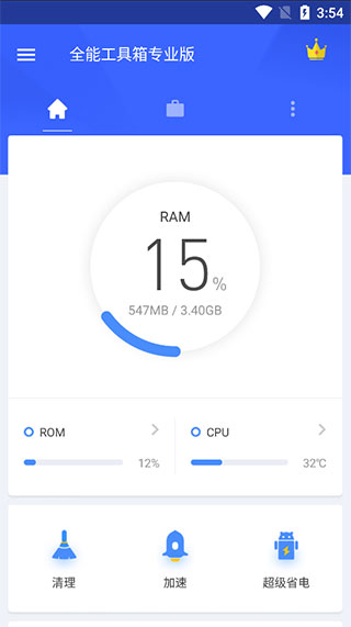 全能工具箱app4