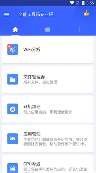 全能工具箱app4