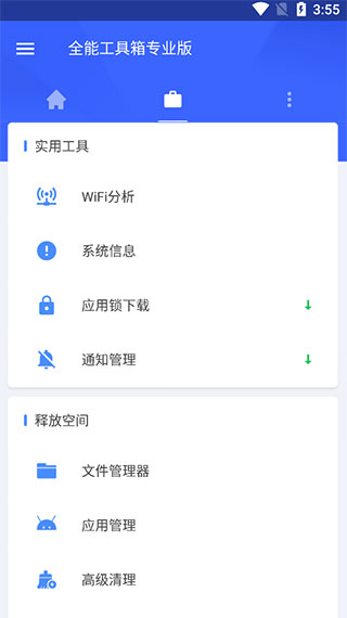 全能工具箱app4