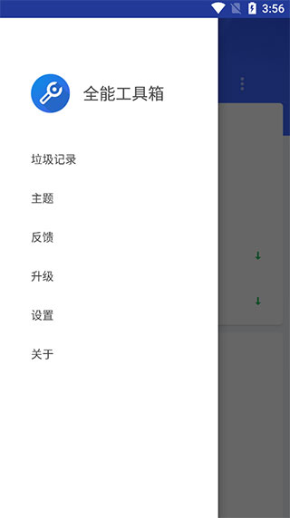 全能工具箱app4