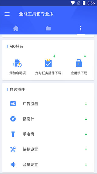 全能工具箱app4