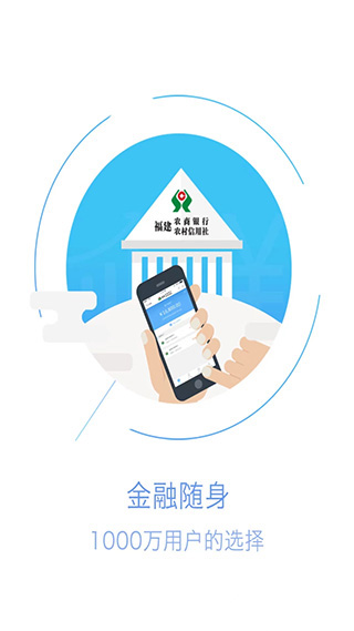 福建农信app4