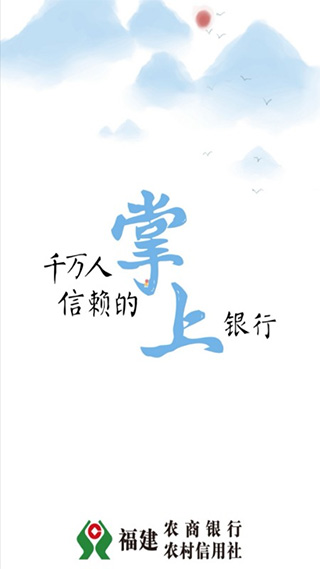 福建农信app4