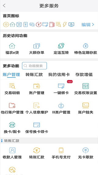 福建农信app4