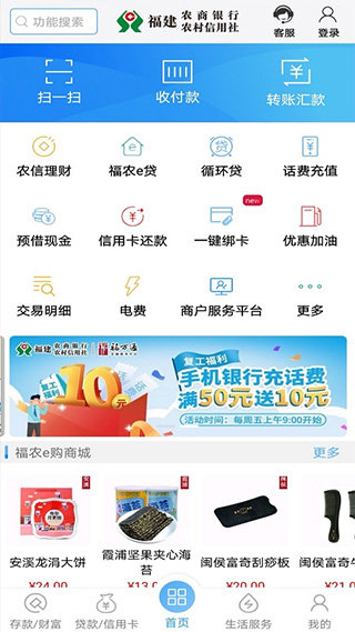 福建农信app4