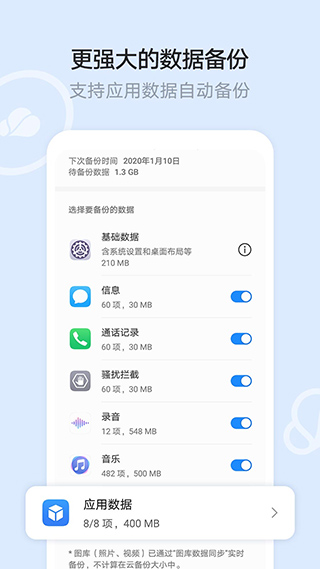 华为手机文件管理器(改名为云空间)4