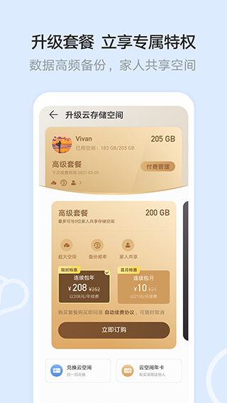 华为手机文件管理器(改名为云空间)4