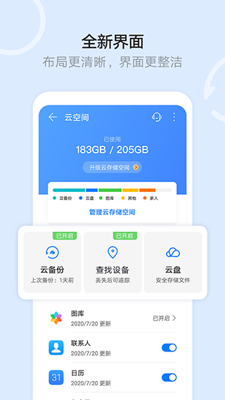 华为手机文件管理器(改名为云空间)4
