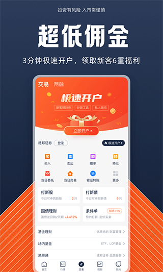 德邦证券app官方版4