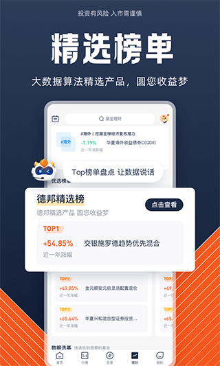 德邦证券app官方版4