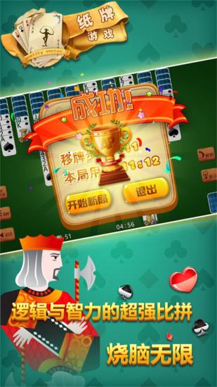 纸牌游戏手机版4
