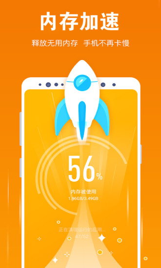 一键清理app4
