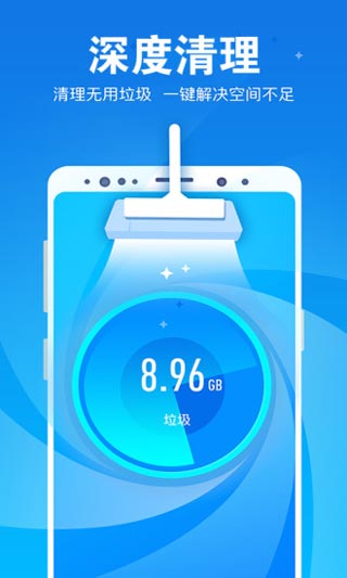 一键清理app4
