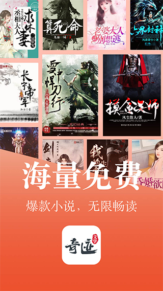 奇迹文学app4