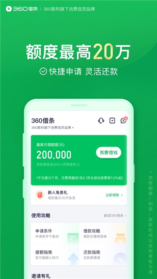 360借条分期贷款app4