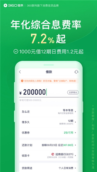 360借条分期贷款app4