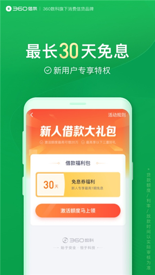 360借条分期贷款app4