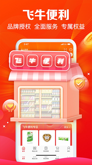 大润发e路发app4